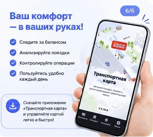 Всё о вашей транспортной карте — в одном приложении Всё о вашей транспортной карте — в одном приложении
