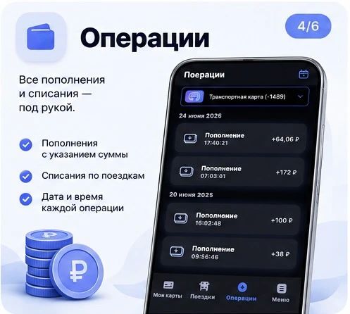 Всё о вашей транспортной карте — в одном приложении Всё о вашей транспортной карте — в одном приложении