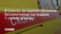 Пострадавшую госпитализировали
