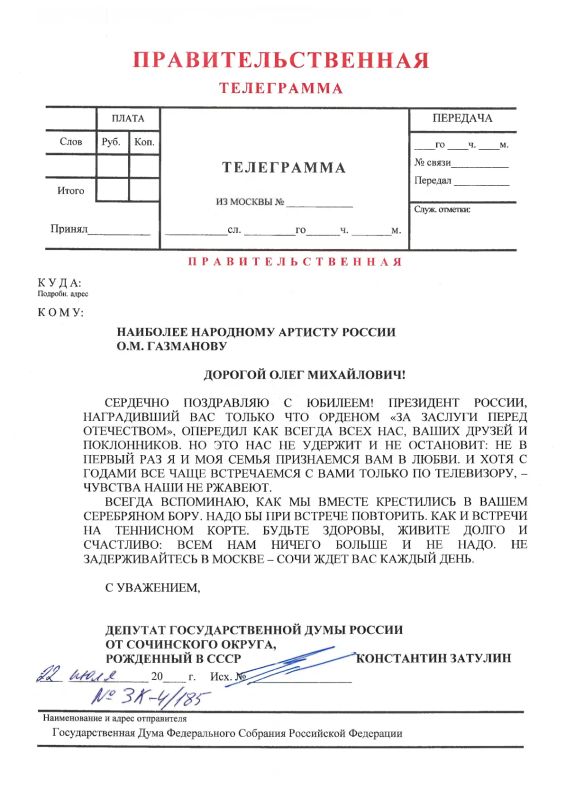 Константин Затулин поздравил Олега Газманова с 75-летним юбилеем Константин Затулин поздравил Олега Газманова с 75-летним юбилеем
