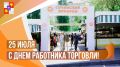 Андрей Прошунин: Сегодня отмечается День работника торговли