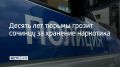 21-летнего сочинца, подозреваемого в хранении запрещенных веществ, задержали на улице Высокогорной