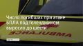 В селе Архипо-Осиповка под Геленджиком при падении обломков БПЛА 3 августа погибли шесть человек, трое из них — дети, сообщил губернатор Краснодарского края Вениамин Кондратьев