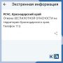 Беспилотную опасность отменили в Краснодарском крае