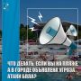 ПРАВИЛА ПОВЕДЕНИЯ НА ПЛЯЖЕ ПРИ УГРОЗЕ БПЛА, БЭК ИЛИ РАКЕТНОЙ ОПАСНОСТИ