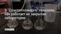 В "Сочитеплоэнерго" показали, как работает их закрытая лаборатория