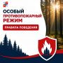 В Сочи продолжается действие особого противопожарного режима