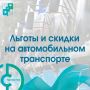 1 сентября уже завтра!. А значит, самое время проверить транспортную карту и убедиться, что на ней достаточно средств для поездок