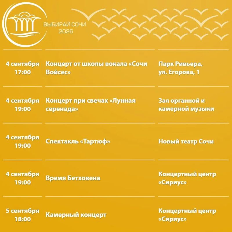 Афиша культурных и досуговых мероприятий в Сочи с 31 августа по 6 сентября Афиша культурных и досуговых мероприятий в Сочи с 31 августа по 6 сентября