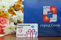 Дети участников СВО в Сочи получили по 5 тыс