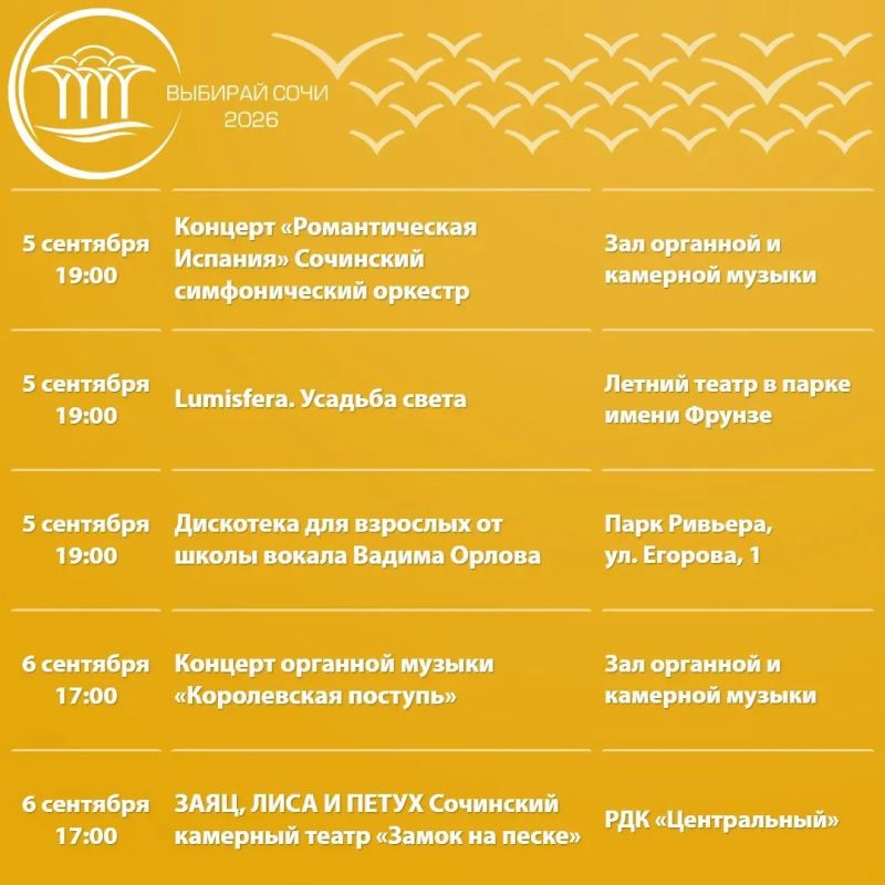 Афиша культурных и досуговых мероприятий в Сочи с 31 августа по 6 сентября Афиша культурных и досуговых мероприятий в Сочи с 31 августа по 6 сентября