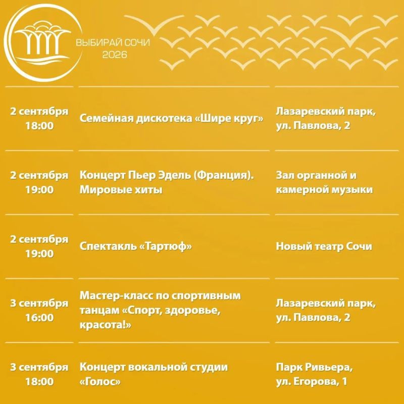 Афиша культурных и досуговых мероприятий в Сочи с 31 августа по 6 сентября Афиша культурных и досуговых мероприятий в Сочи с 31 августа по 6 сентября