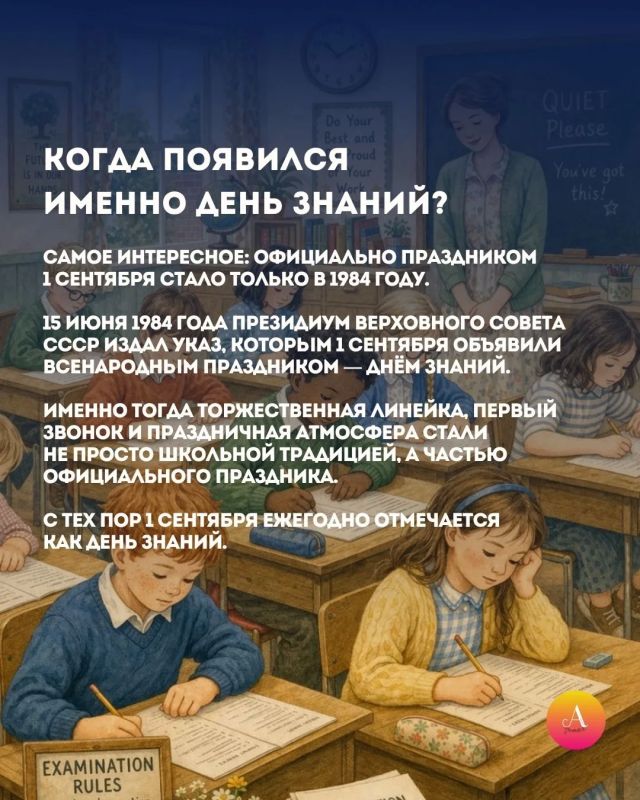 День знаний — особенный день для миллионов школьников, родителей и учителей День знаний — особенный день для миллионов школьников, родителей и учителей