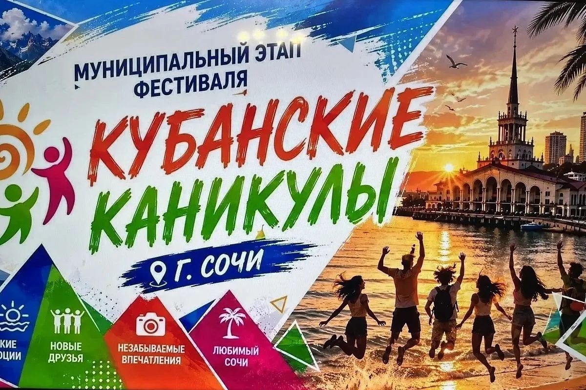 В Сочи победители городского этапа регионального фестиваля «Кубанские каникулы» выйдут в эфир с выпуском новостей В Сочи победители городского этапа регионального фестиваля «Кубанские каникулы» выйдут в эфир с выпуском новостей