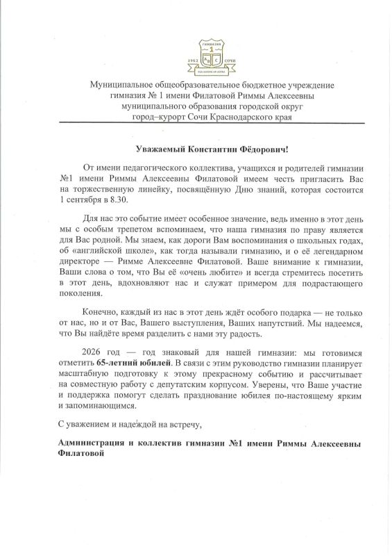 Первый звонок в родной школе – День знаний Константин Затулин встретил в Сочинской гимназии №1 им. Риммы Филатовой Первый звонок в родной школе – День знаний Константин Затулин встретил в Сочинской гимназии №1 им. Риммы Филатовой