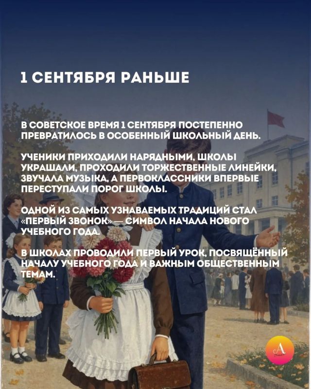 День знаний — особенный день для миллионов школьников, родителей и учителей День знаний — особенный день для миллионов школьников, родителей и учителей