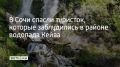 20-летние подруги решили подняться по отрогам горы Ачишхо до водопада Кейва, но во время прогулки сошли с тропы