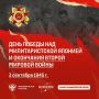 3 сентября отмечается День Победы над милитаристской Японией