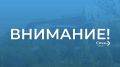Уважаемые пассажиры!. В настоящий момент продолжают действовать временные ограничения в периметре воздушного пространства аэропорта Сочи