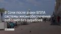 В Сочи прошло заседание городского оперативного штаба, его провел мэр города Андрей Прошунин