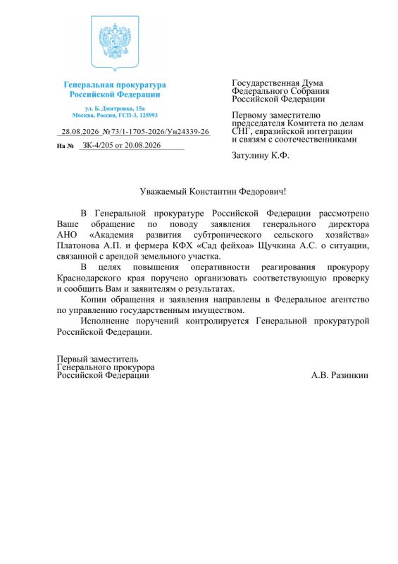 Константин Затулин: Генеральная прокуратура России приняла в работу запрос Константина Затулина в защиту сочинского фермера Константин Затулин: Генеральная прокуратура России приняла в работу запрос Константина Затулина в защиту сочинского фермера