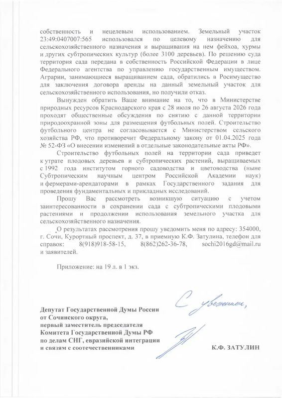 Генеральная прокуратура России приняла в работу запрос Константина Затулина в защиту сочинского фермера Генеральная прокуратура России приняла в работу запрос Константина Затулина в защиту сочинского фермера