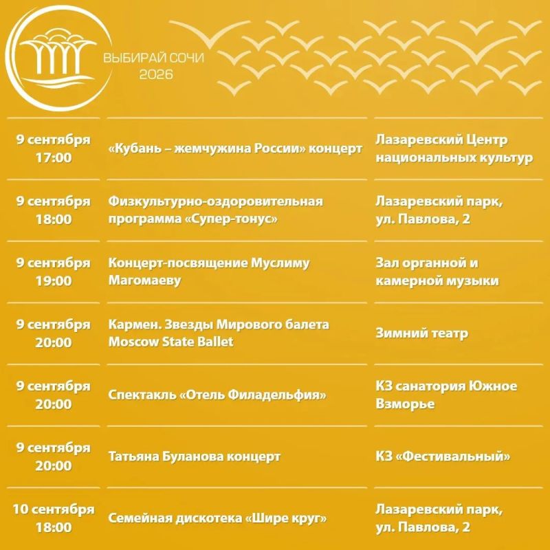 Афиша культурных и досуговых мероприятий в Сочи с 7 по 13 сентября Афиша культурных и досуговых мероприятий в Сочи с 7 по 13 сентября