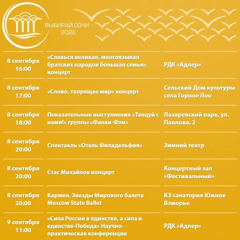 Афиша культурных и досуговых мероприятий в Сочи с 7 по 13 сентября Афиша культурных и досуговых мероприятий в Сочи с 7 по 13 сентября