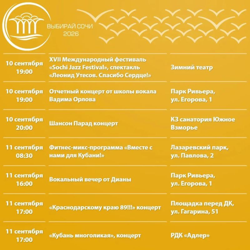 Афиша культурных и досуговых мероприятий в Сочи с 7 по 13 сентября Афиша культурных и досуговых мероприятий в Сочи с 7 по 13 сентября