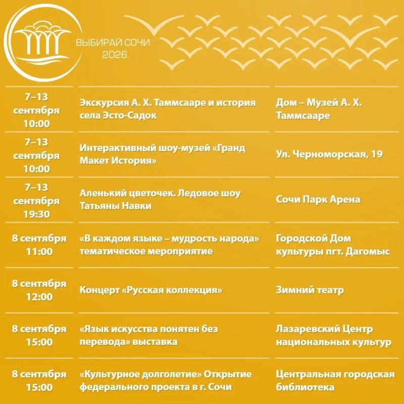 Афиша культурных и досуговых мероприятий в Сочи с 7 по 13 сентября Афиша культурных и досуговых мероприятий в Сочи с 7 по 13 сентября