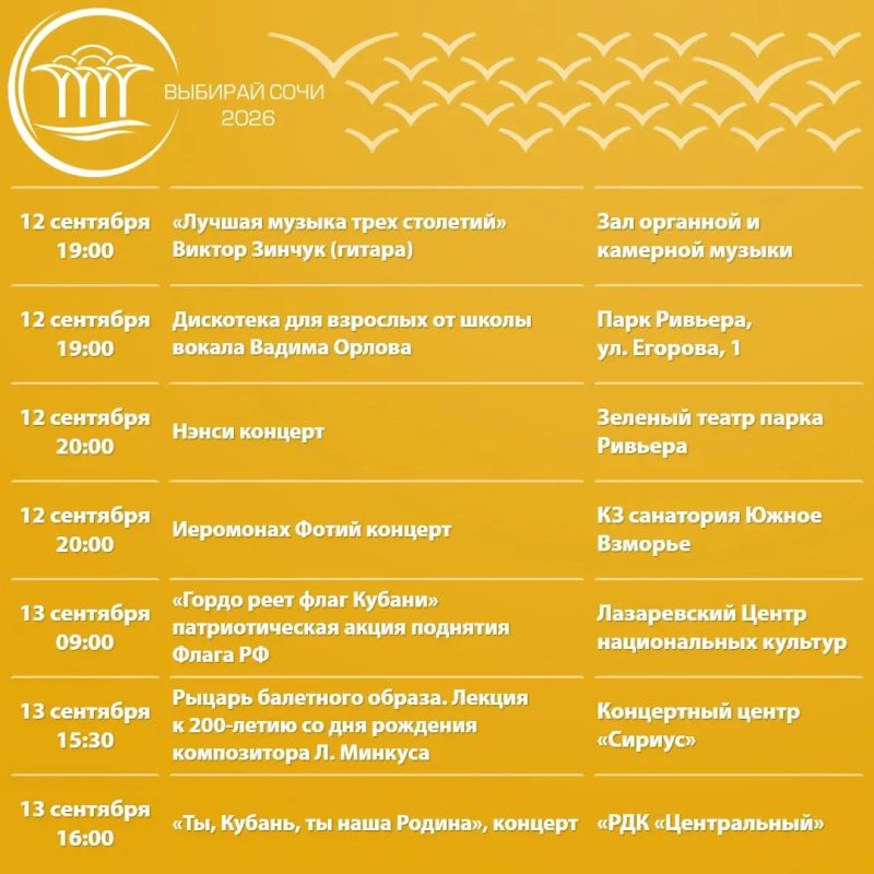 Афиша культурных и досуговых мероприятий в Сочи с 7 по 13 сентября Афиша культурных и досуговых мероприятий в Сочи с 7 по 13 сентября