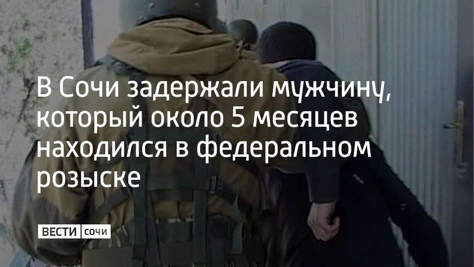 На улице Ленинградской в Сочи задержали 33-летнего мужчину из Челябинской области, который около пяти месяцев находился в федеральном розыске по делу о незаконном обороте наркотиков в крупном размере, сообщили в ГУ...