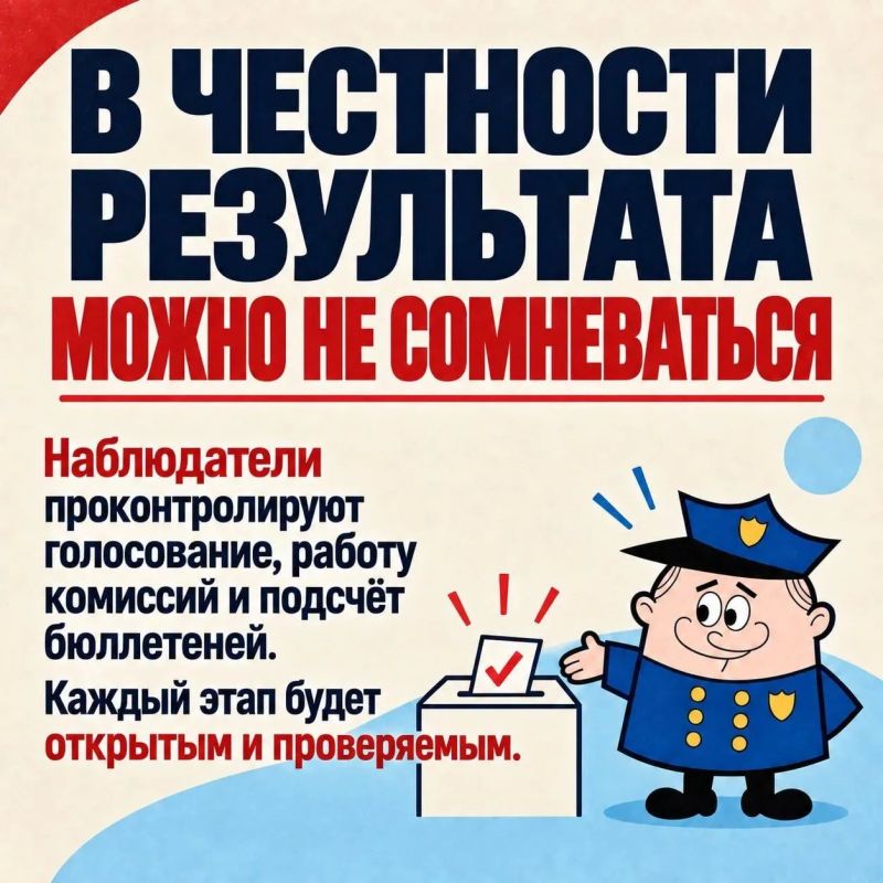 Добрый и строгий полицейский о выборах Добрый и строгий полицейский о выборах
