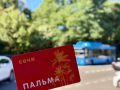 УДОБНОЕ ПОПОЛНЕНИЕ ТРАНСПОРТНЫХ КАРТ В СОЧИ