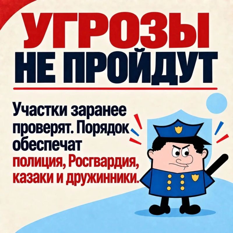 Добрый и строгий полицейский о выборах Добрый и строгий полицейский о выборах