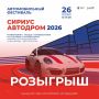 ����������� ��� ������ �� ������������� ��������� ������ �������� 2026!