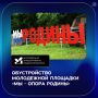Молодёжная площадка «Мы – опора Родины» в Сочи: итоги реализации проекта по инициативному бюджетированию