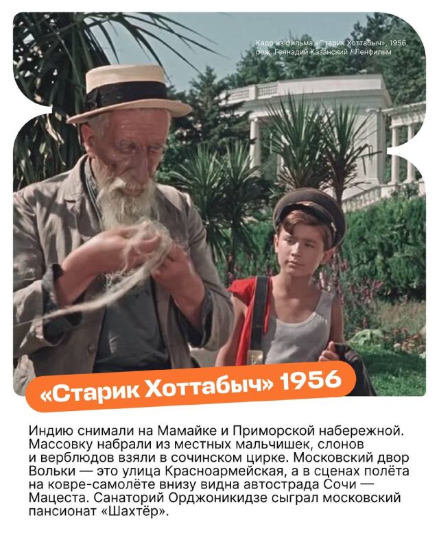 Сочи в кадре: места, где снимали любимые фильмы Сочи в кадре: места, где снимали любимые фильмы