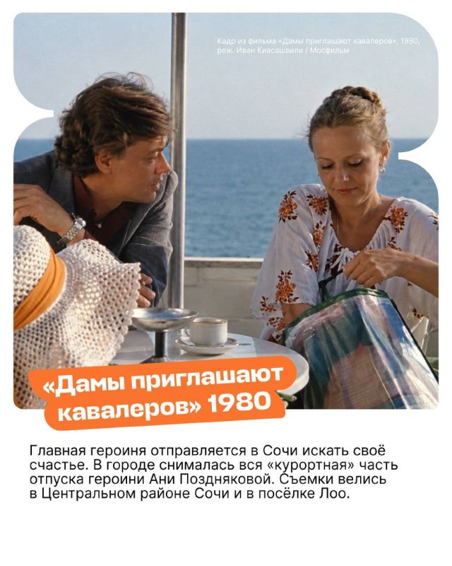 Сочи в кадре: места, где снимали любимые фильмы Сочи в кадре: места, где снимали любимые фильмы