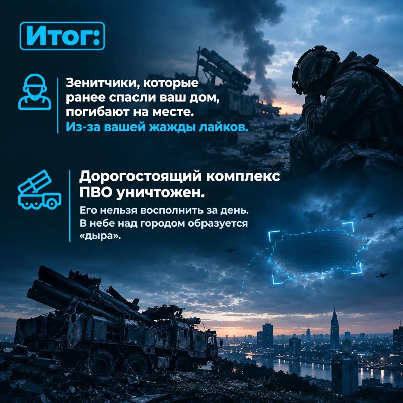 Почему запрещено снимать работу ПВО и атаки дронов? Публикация таких видео в социальных сетях — это прямая помощь противнику Почему запрещено снимать работу ПВО и атаки дронов? Публикация таких видео в социальных сетях — это прямая помощь противнику