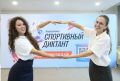 Сочинцы смогут принять участие во Всероссийском спортивном диктанте