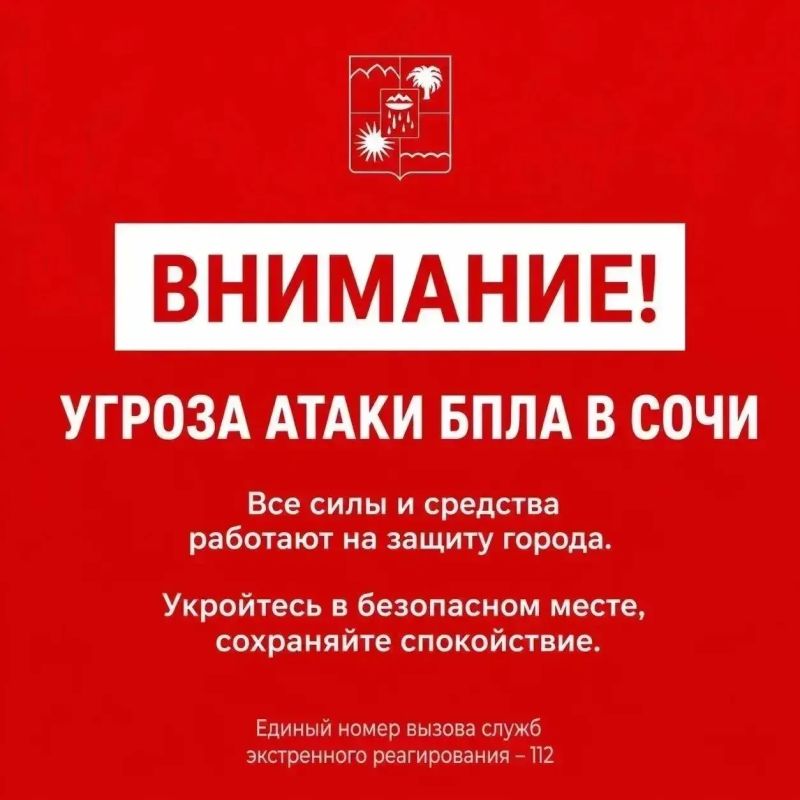 Андрей Прошунин: Внимание! Угроза атаки БПЛА в Сочи