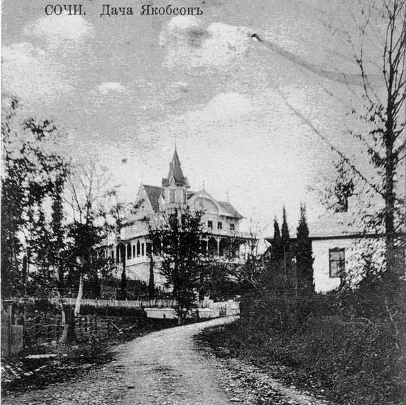 Старый Сочи Дача Якобсона Старый Сочи Дача Якобсона