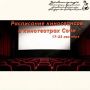 Кинотеатр «Сочи». «Как Иван в сказку попал», приключения, Россия, 6+;