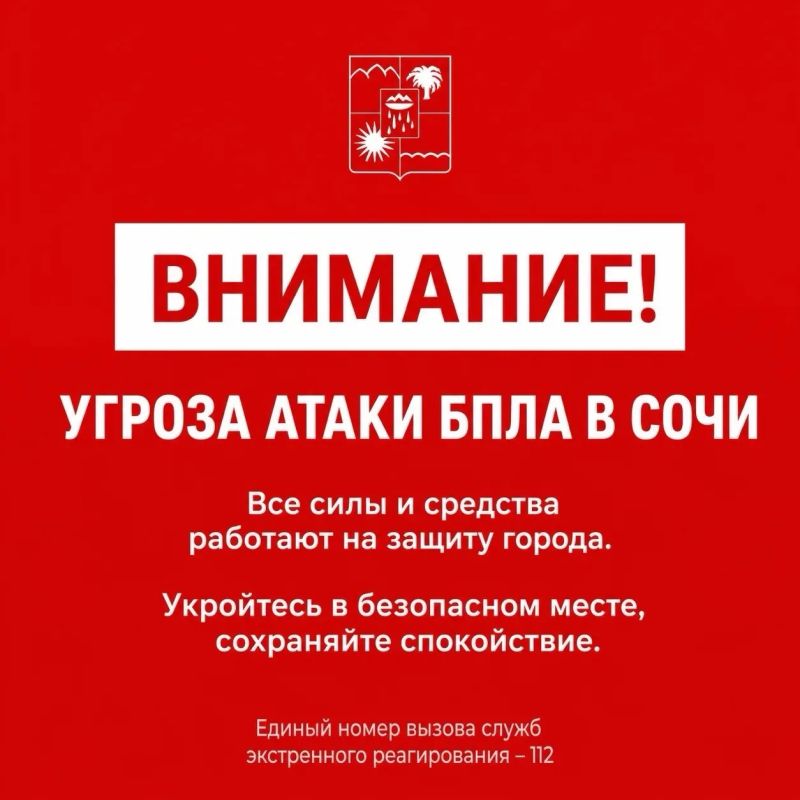 Андрей Прошунин: Внимание! Угроза атаки БПЛА в Сочи