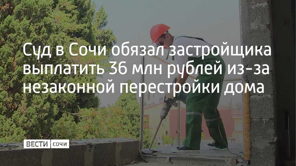 В Сочи застройщик без разрешения надстроил мансарду к трехэтажному дому, тем самым увеличив его площадь