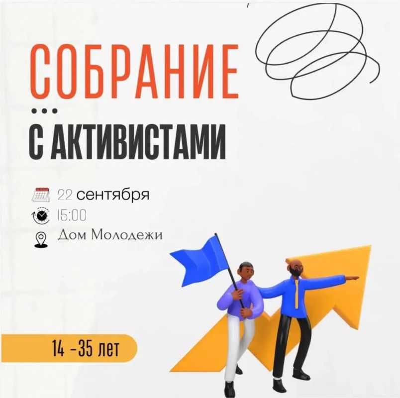 Напоминаем, что уже ЗАВТРА состоится первое Собрание активистов города Сочи на 2026-2027 гг