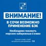 Андрей Прошунин: В Сочи существует угроза применения БЭК (безэкипажных катеров)