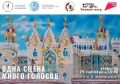 В Зимнем театре откроется выставка «Одна сцена — много голосов»