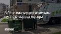 Региональный оператор "Крайжилкомресурс" допустил перенакопление мусора на сортировочной площадке на улице Водораздельной